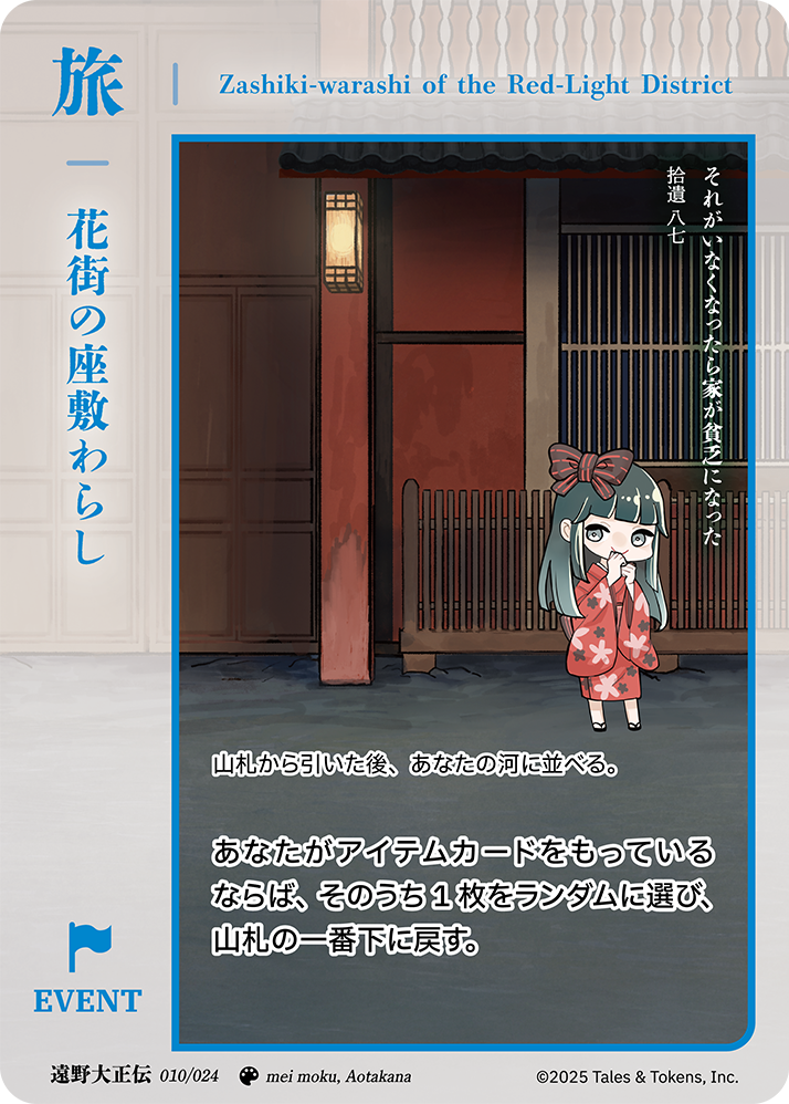 花街の座敷わらし