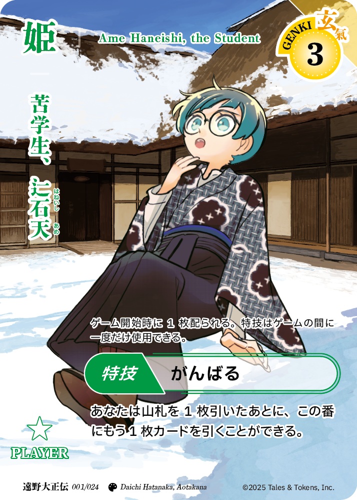 苦学生、辷石天