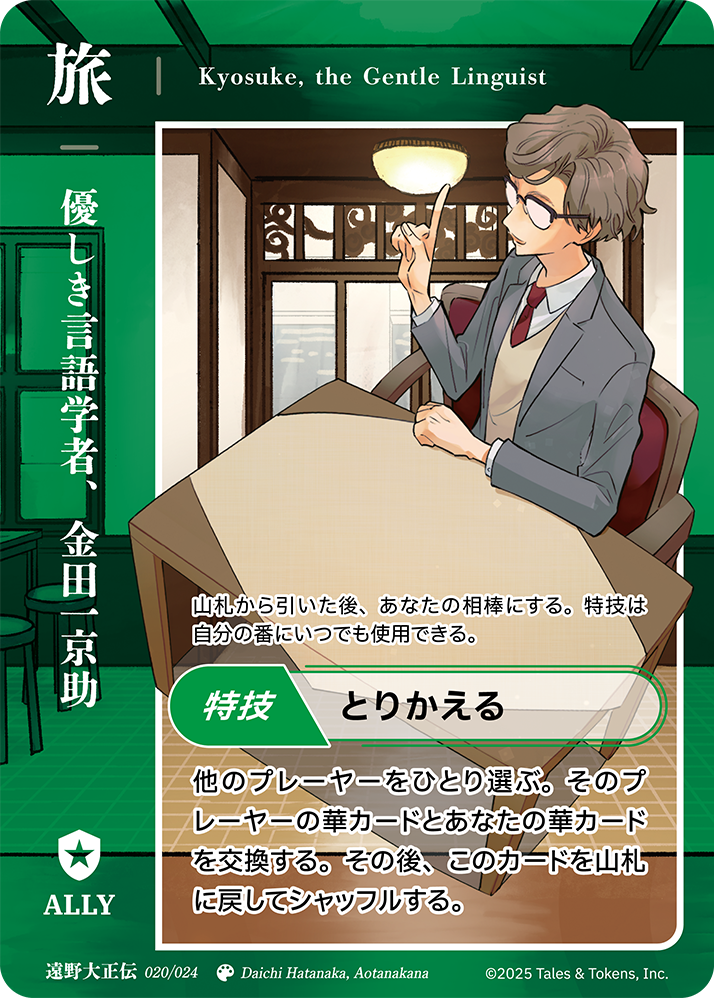 優しき言語学者、金田一京助