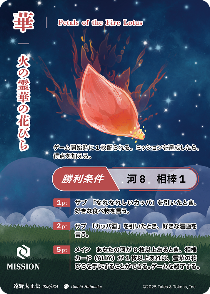 火の霊華の花びら