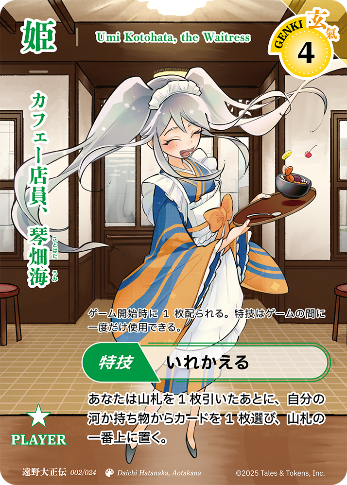 カフェー店員、琴畑海