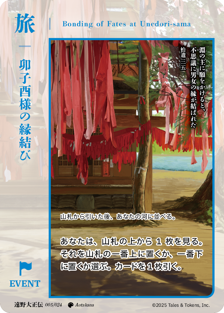 卯子酉様の縁結び