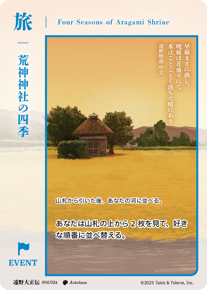 荒神神社の四季