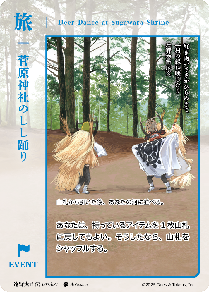 菅原神社のしし踊り