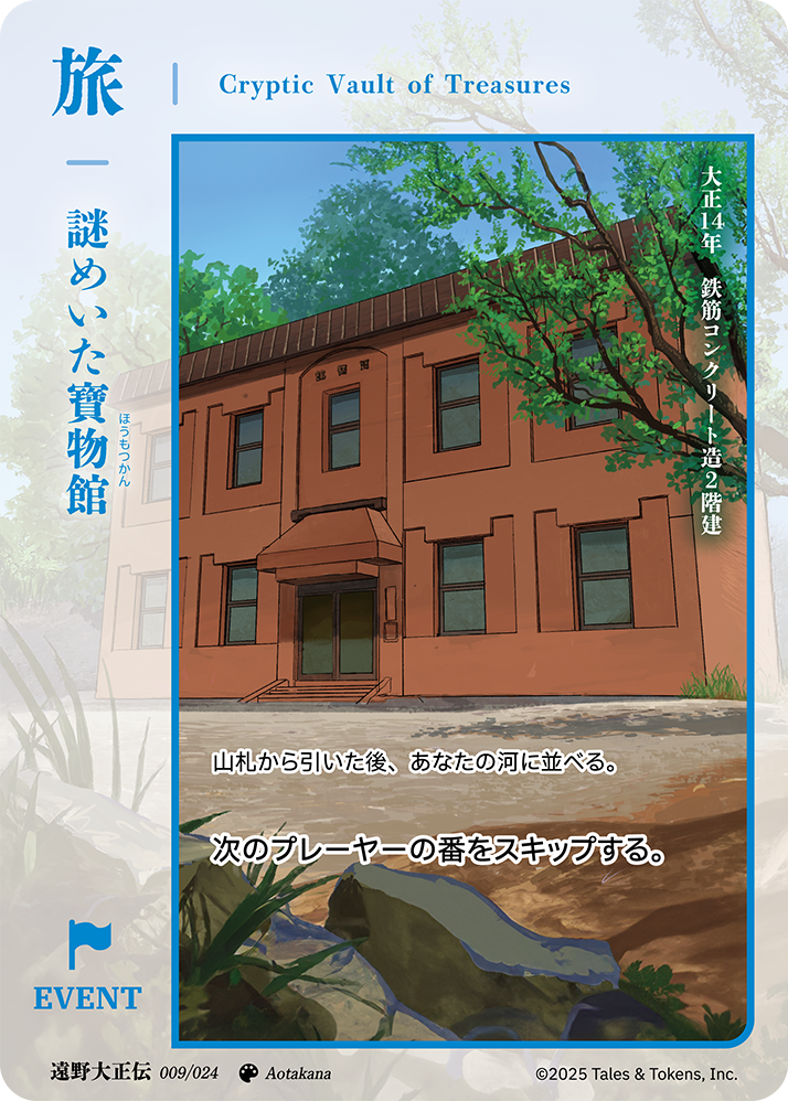 謎めいた寶物館