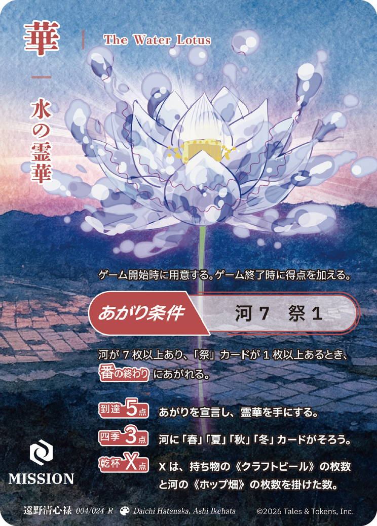 華カードの例