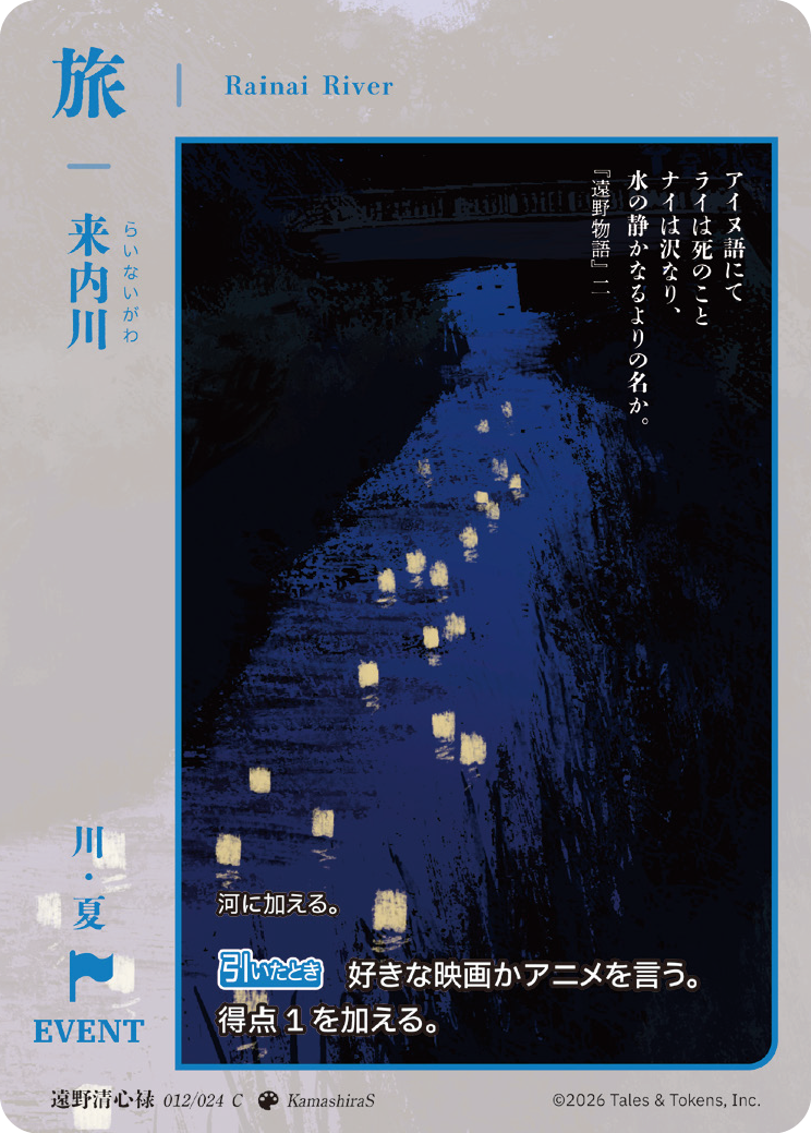 旅カードの例