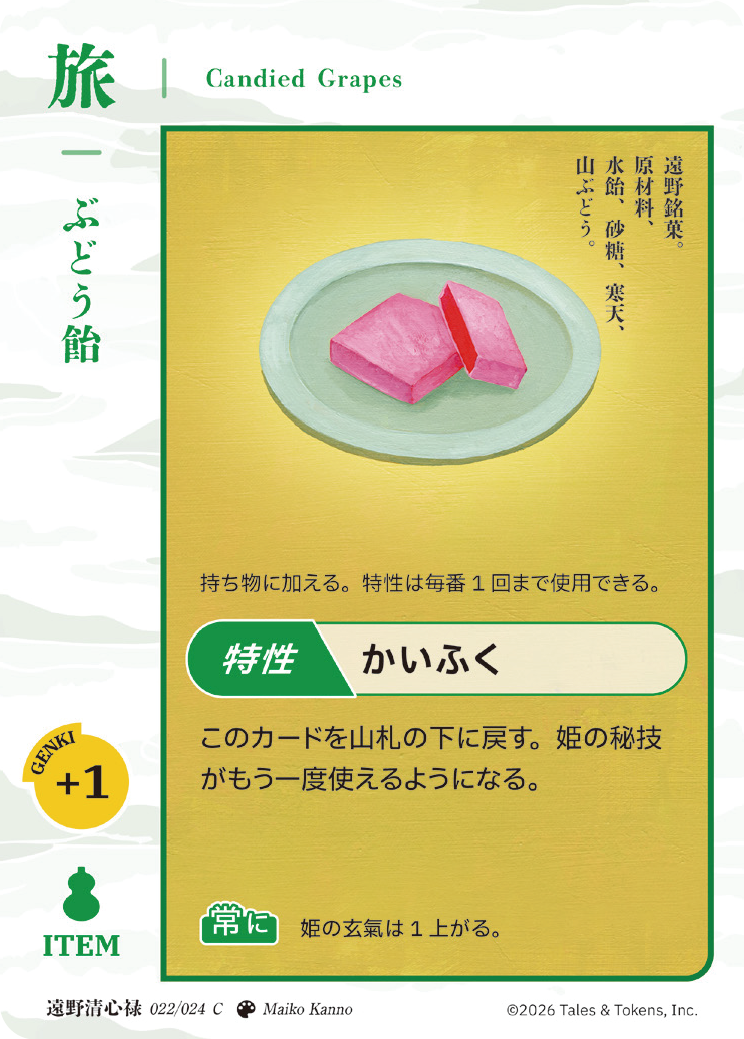 ぶどう飴