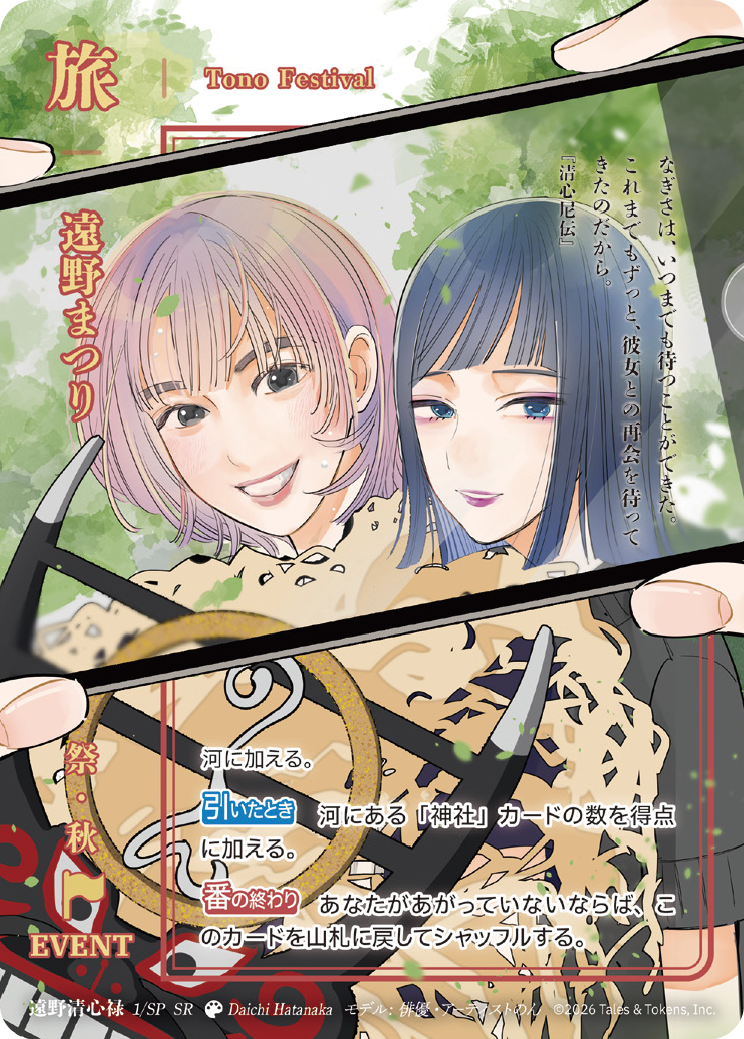 ホロ仕様をイメージした特別仕様カード 遠野まつり 1/SP