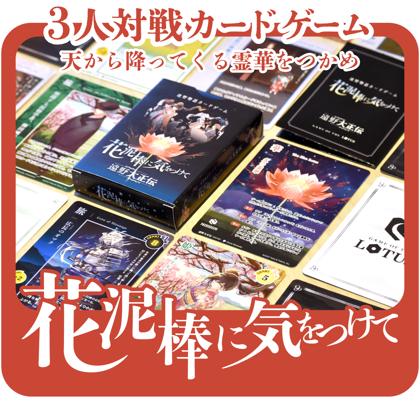 花泥棒に気をつけて 遠野大正伝